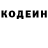 Кодеиновый сироп Lean напиток Lean (лин) Anareli GVazquez